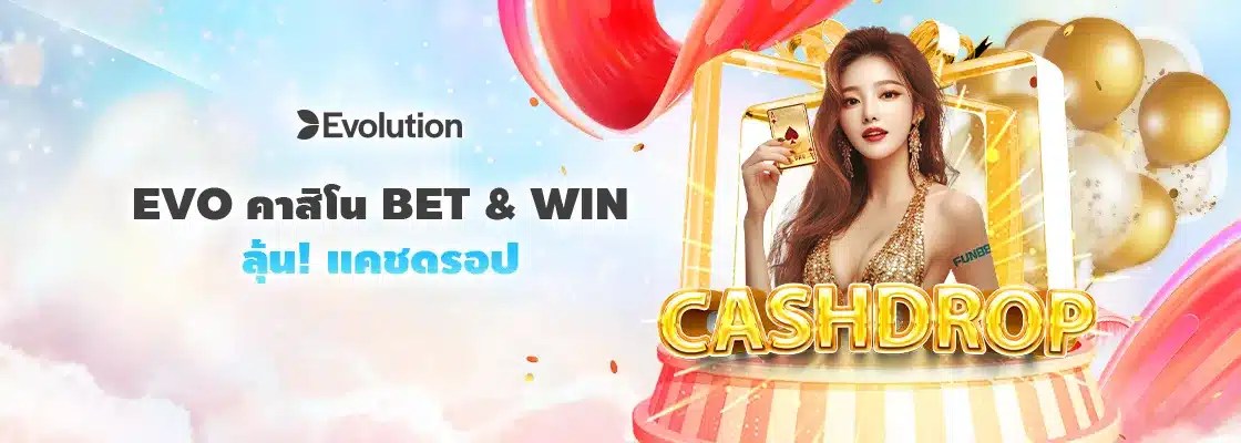 Fun88 โบนัส 300