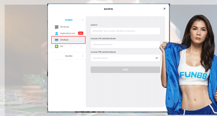 ตรวจสอบเครดิต Fun888 ฟรี 300